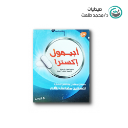 ابيمول اكسترا 500 مجم 20 قرص . ABIMOL EXTRA 500mg 20/TAB
